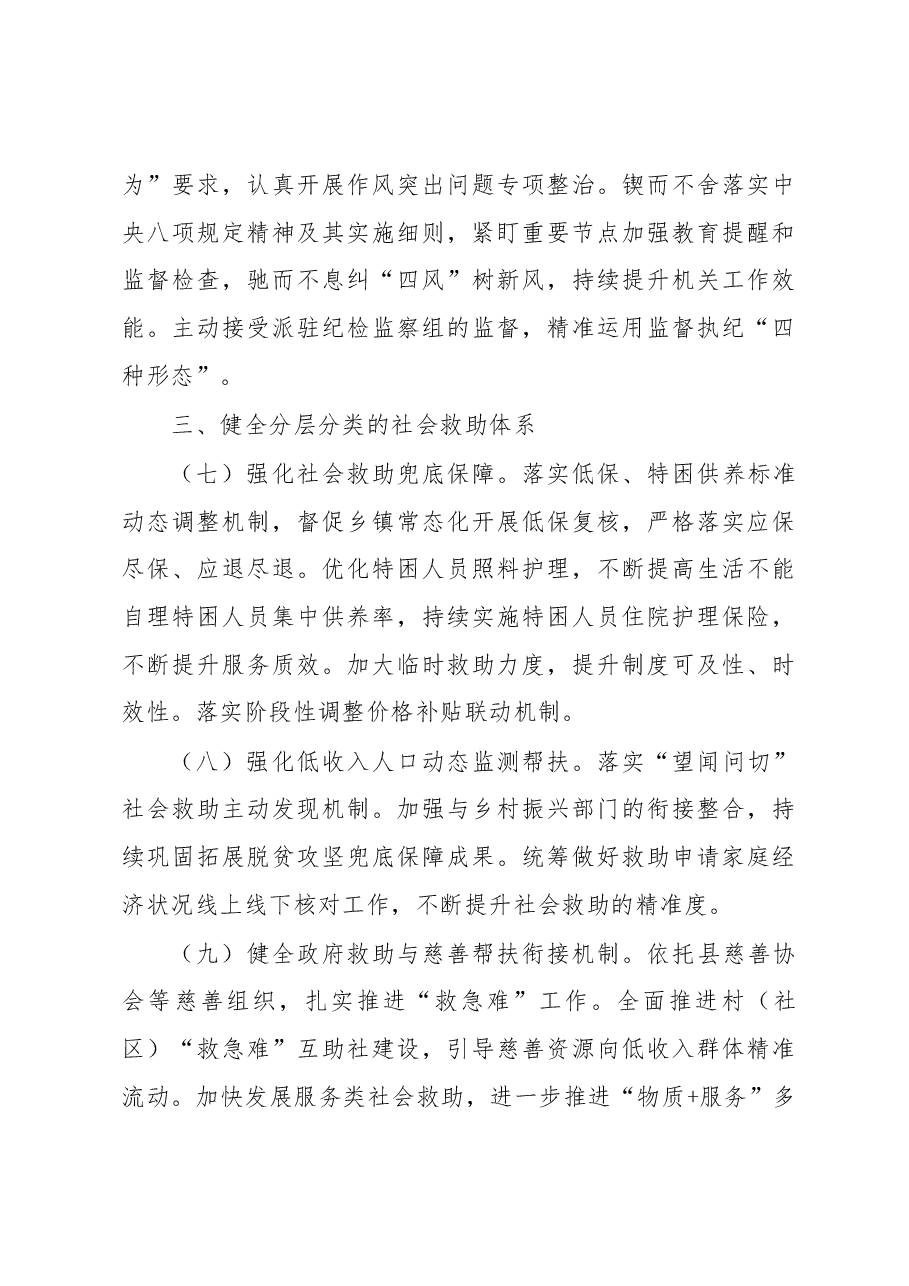 (3篇)2023年民政工作要点汇编.docx,第4页预览