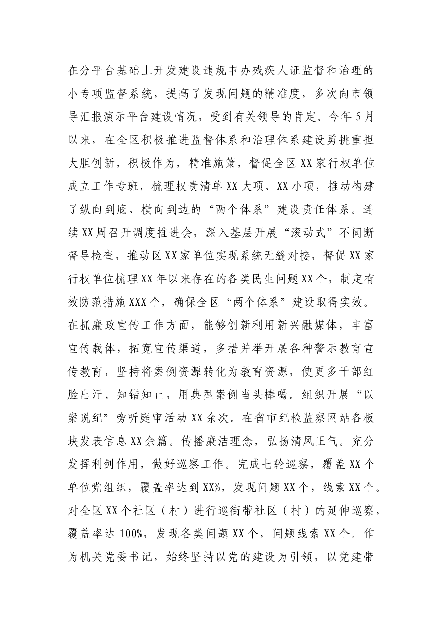 X区纪委监委副书记同志现实表现材料.docx,第3页预览