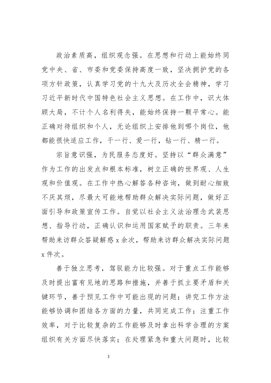 (10篇)党员干部自我鉴定.docx,第3页预览