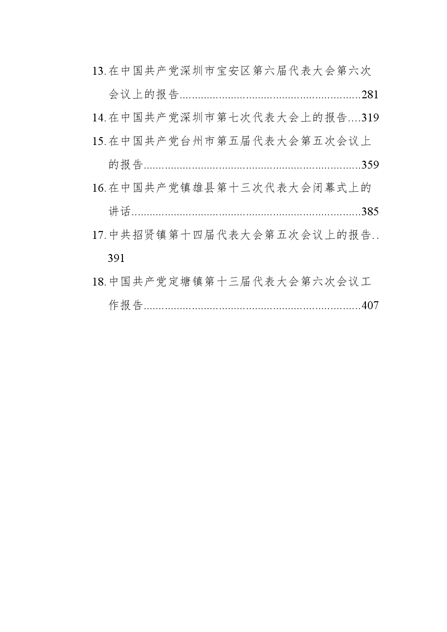 (18篇)党代会工作报告汇编.docx,第2页预览