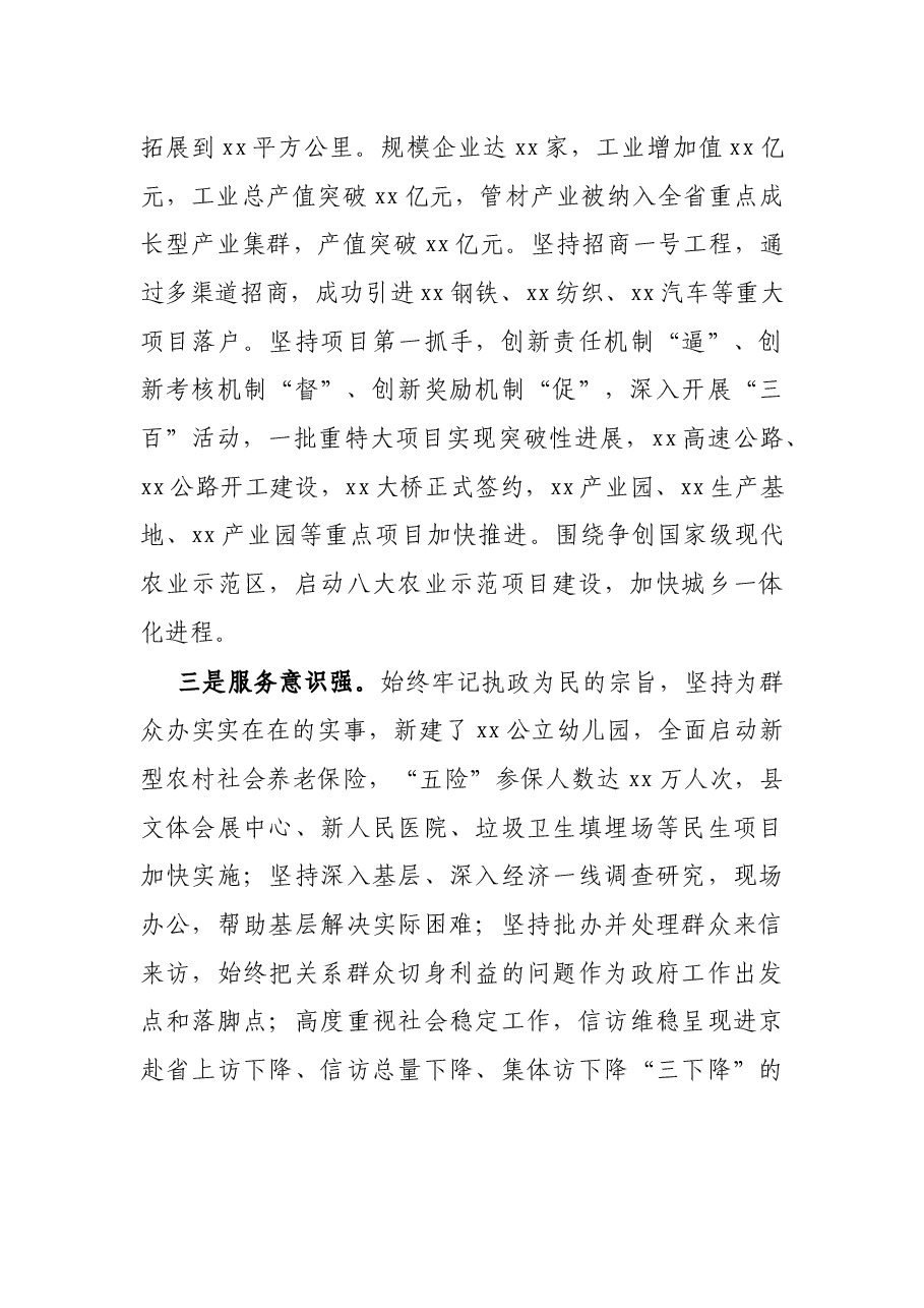 X县长“德能勤绩廉”现实表现材料.docx,第3页预览