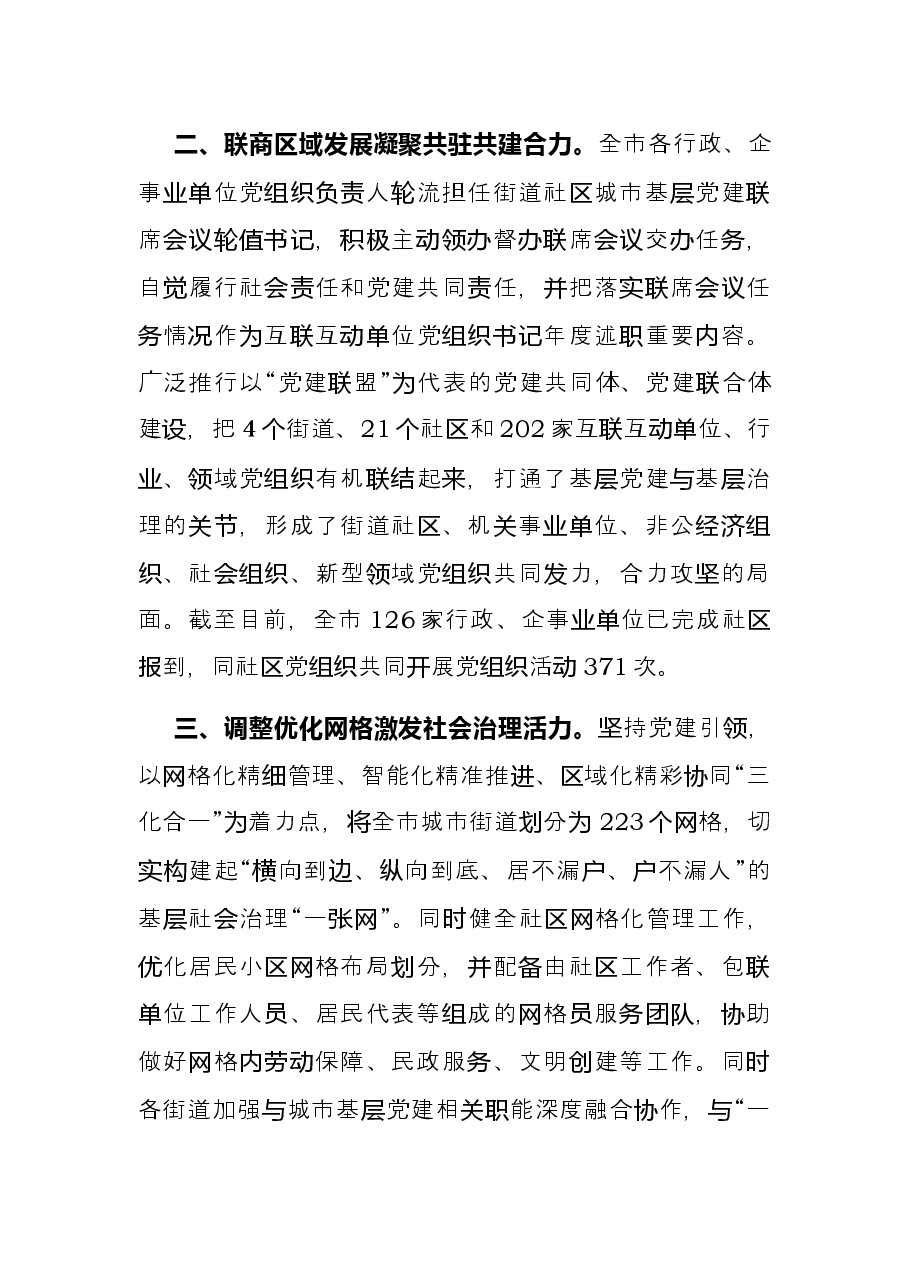 城市融合党建典型材料.docx,第2页预览