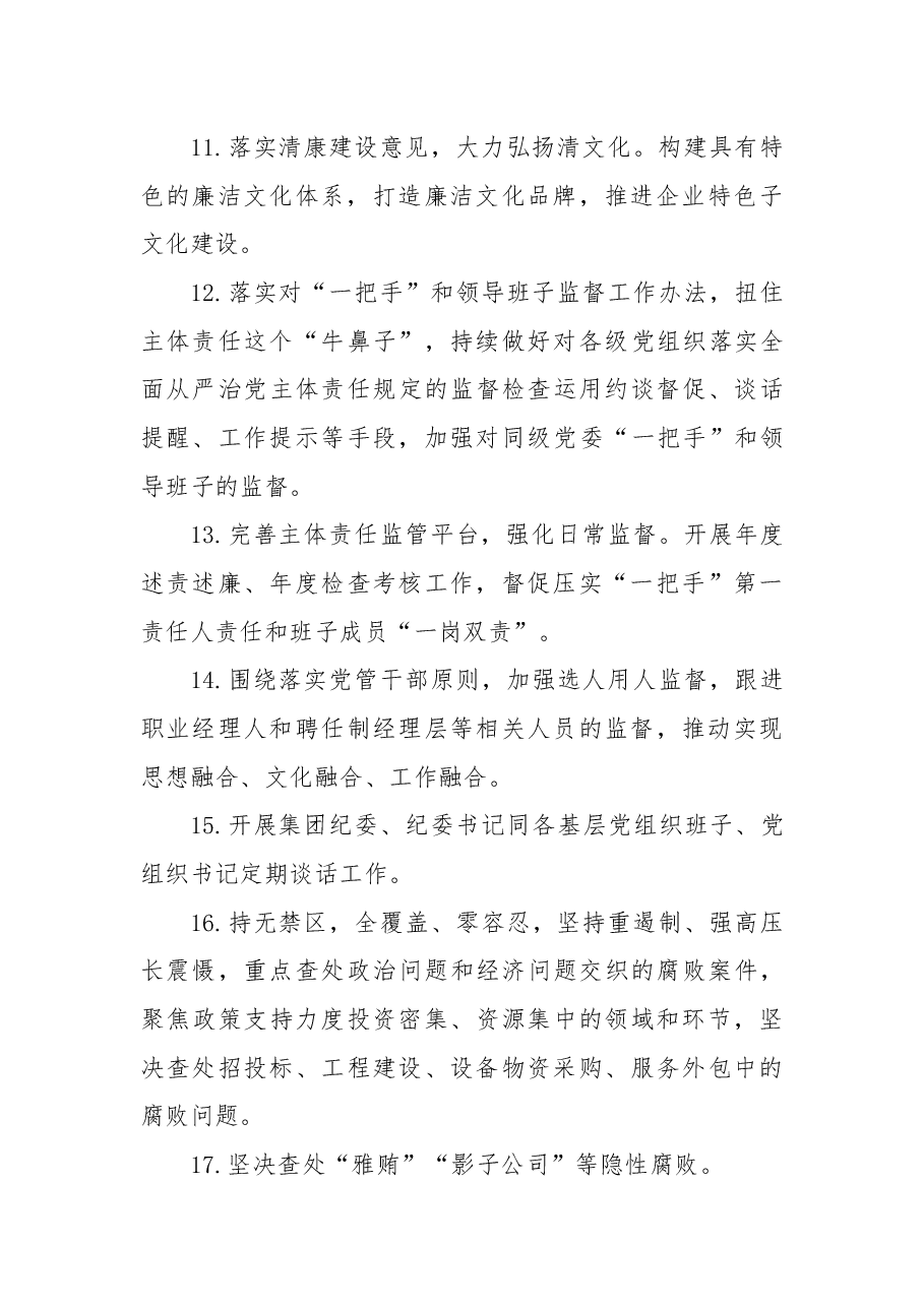 69条2021年集团公司监察工作任务清单.docx,第3页预览