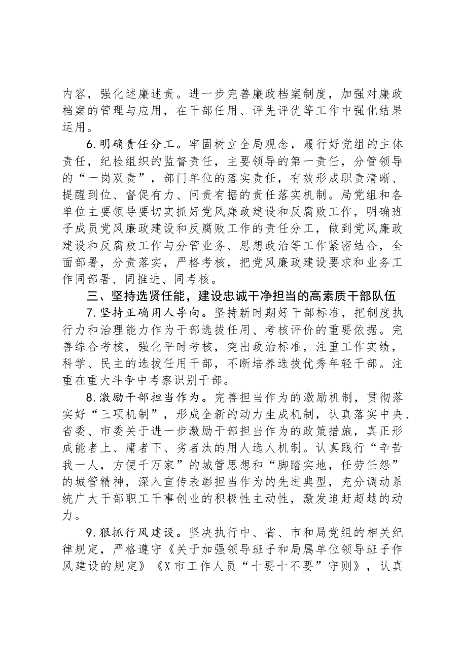 3篇2022年党风廉政建设和反腐败工作要点汇编.docx,第4页预览
