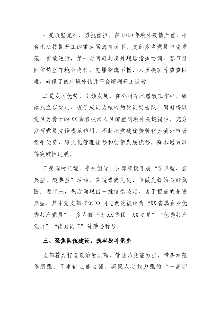 国企党建经验交流材料：“四个聚焦”引领企业高质量发展.docx，第3页预览