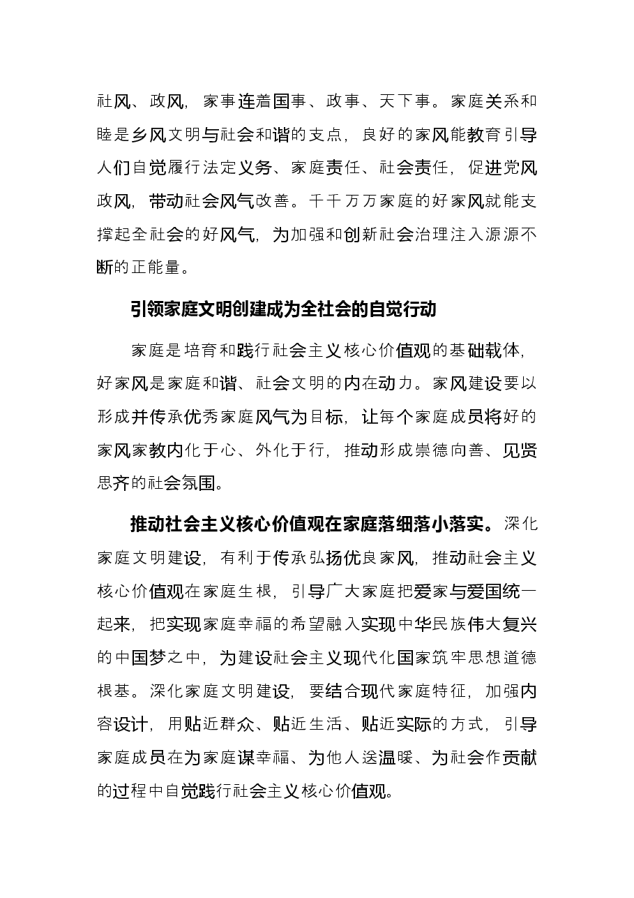 妇联党组书记、主席在加强家庭家教家风建设中夯实社会治理根基的思考.docx,第3页预览
