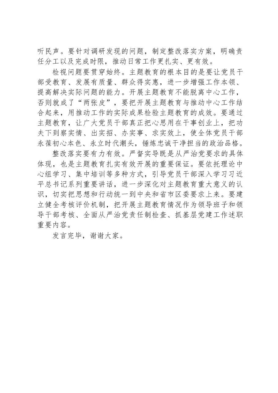 在局党组理论中心组主题教育专题学习研讨交流会上的发言.docx,第2页预览