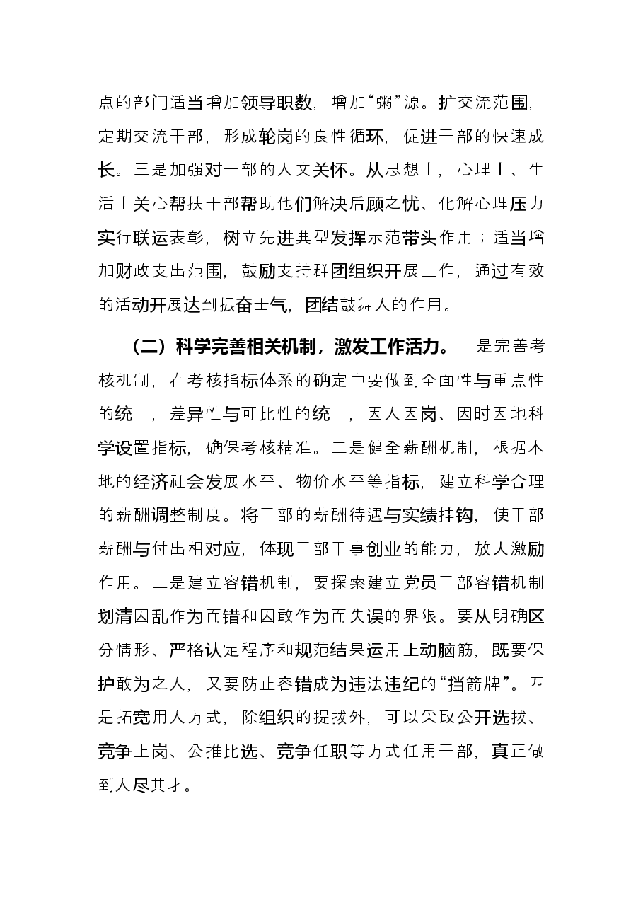 组织部长在机关党建暨组织工作座谈会上的讲话.docx,第3页预览