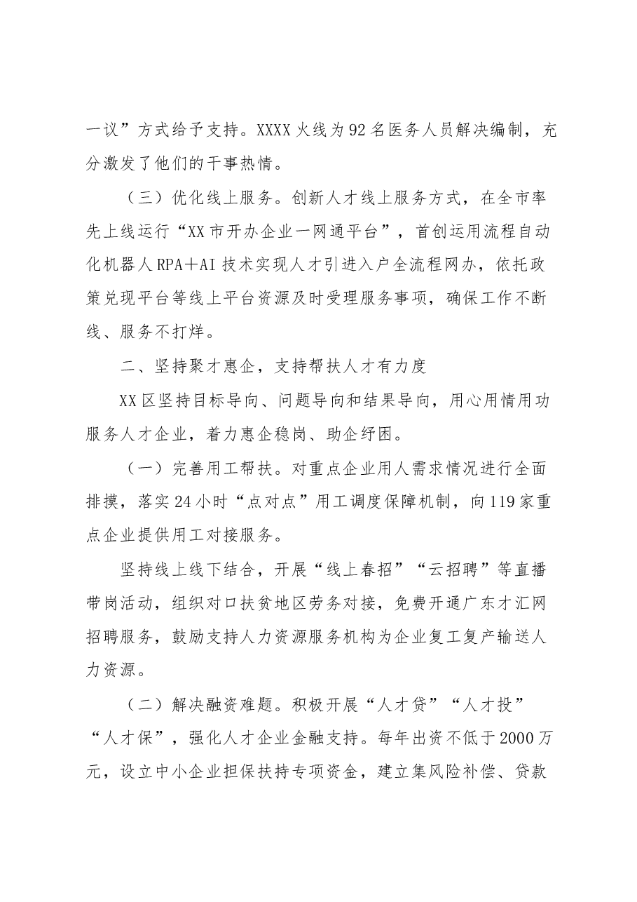 XX区党建引领深化人才战略推动区域发展工作汇报.docx,第2页预览