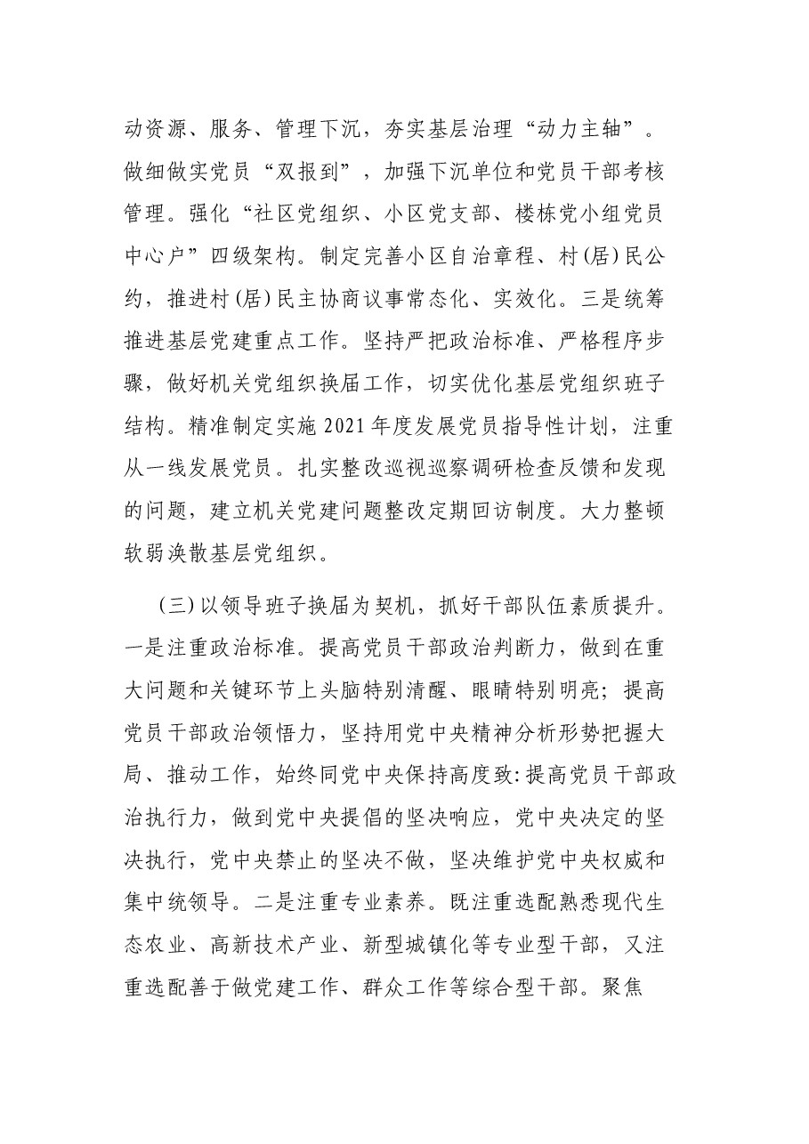 创建新时代机关党建示范标杆经验交流材料.docx,第4页预览
