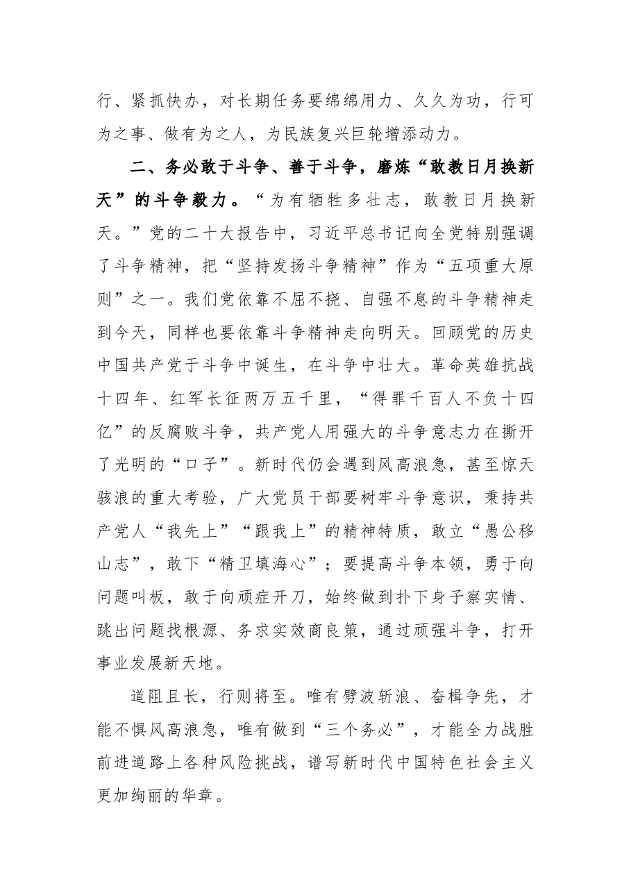 (8篇)牢记“三个务必”专题学习交流研讨心得发言汇编.docx,第3页预览