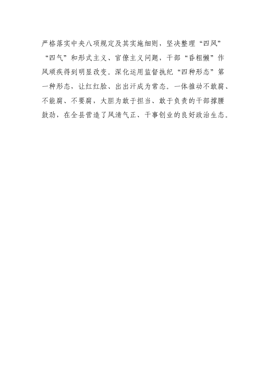 县委书记实际表现材料.docx,第4页预览