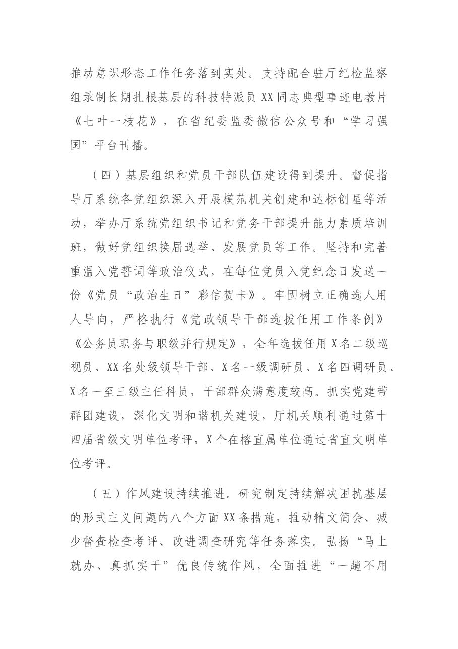 在2021年度机关党建暨全面从严治党工作会议上的讲话.docx,第4页预览