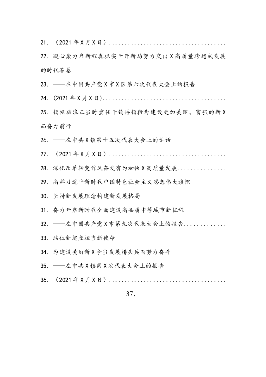 (10篇)2021年党代会工作报告汇编.docx,第2页预览