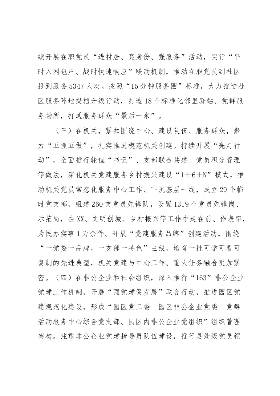 XX县聚焦“三提三效”推动区域发展工作情况汇报.docx,第4页预览