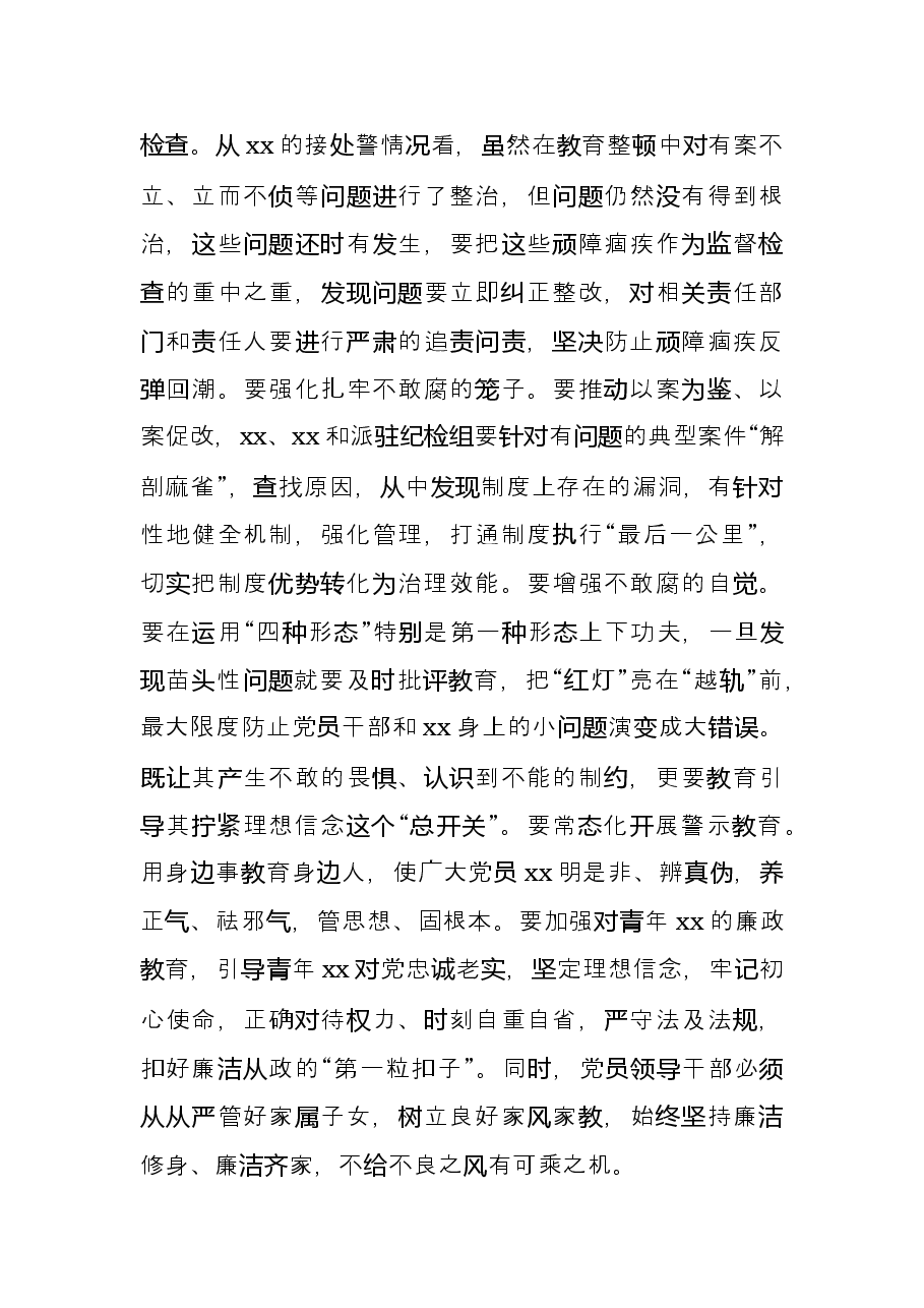 在公安局2022年党风廉政建设和反腐败工作大会上的讲话.docx,第4页预览