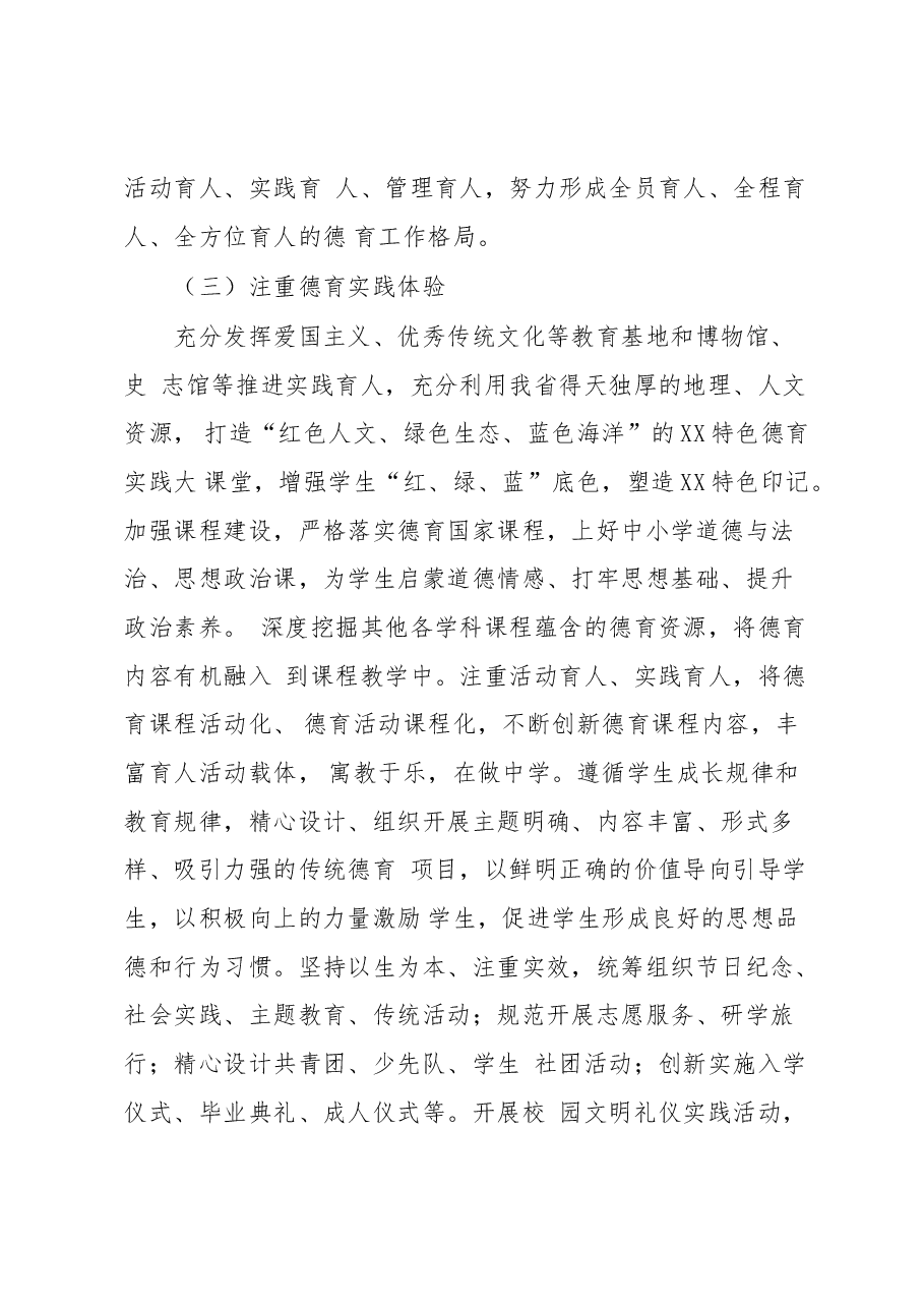 2023年XX县中小学德育工作实施方案.docx,第4页预览