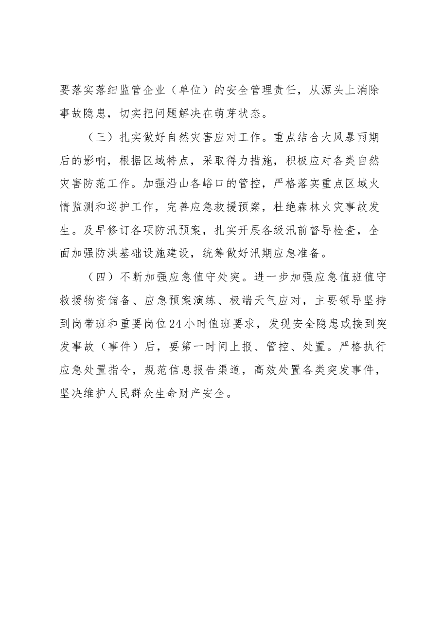 关于全市近期安全生产工作情况的汇报.docx,第4页预览