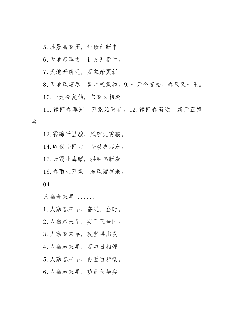 (80条)新年实用金句集锦.docx,第3页预览
