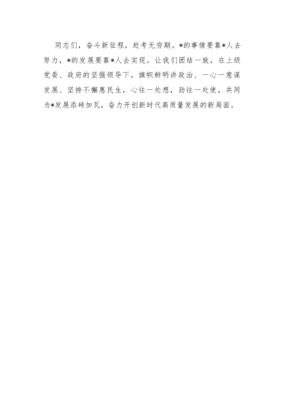镇党委书记在基层党建工作会议上的讲话.docx,第3页预览