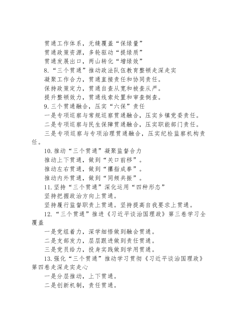 （30例）“三个贯通”写作提纲.docx，第2页预览