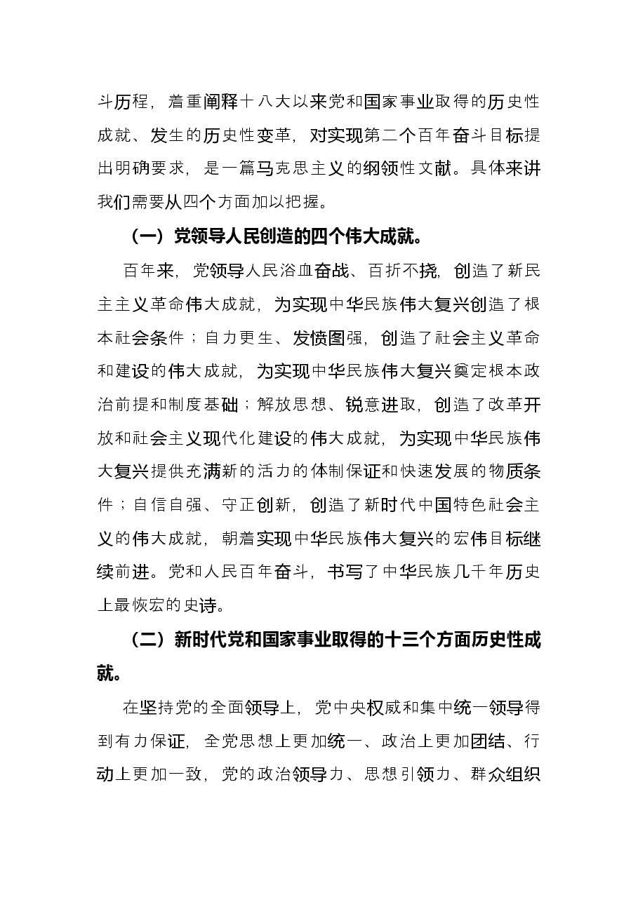 在2022年市委党校春季干部培训班上的讲课提纲.docx,第3页预览