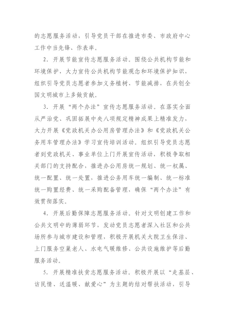 “机关创品牌、支部创红旗、党员创五星”三创活动方案.docx,第3页预览