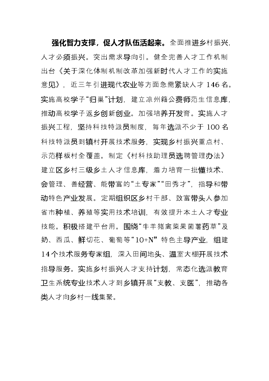 县区党建引领乡村振兴典型经验材料.docx,第4页预览