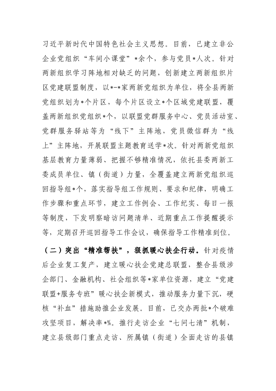 县两新党建工作汇报.docx,第2页预览
