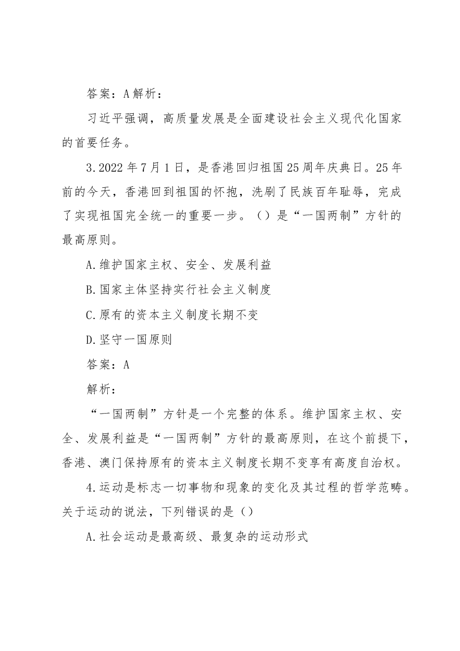 公考资料每日考题10道.docx,第2页预览