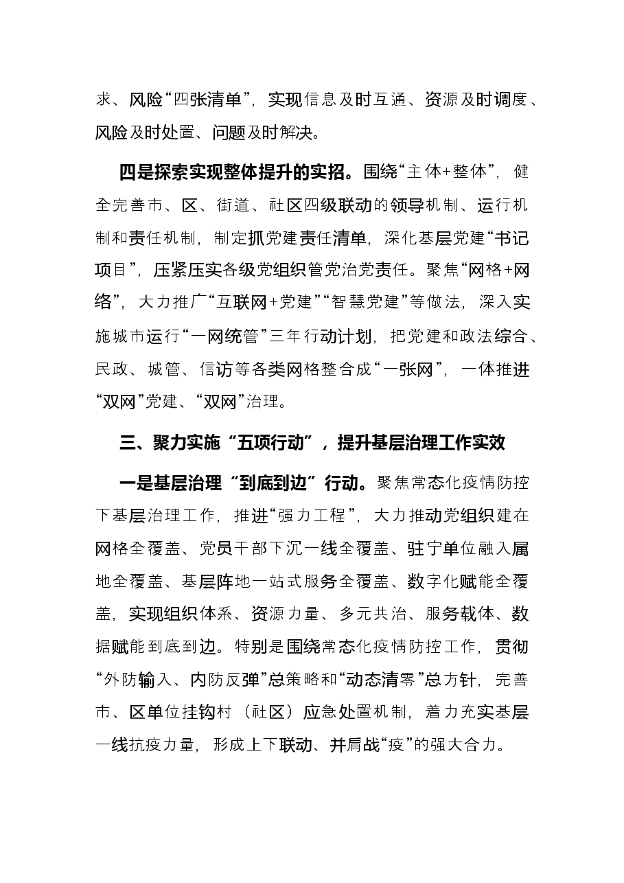 党建引领深化城市基层治理交流发言.docx,第4页预览