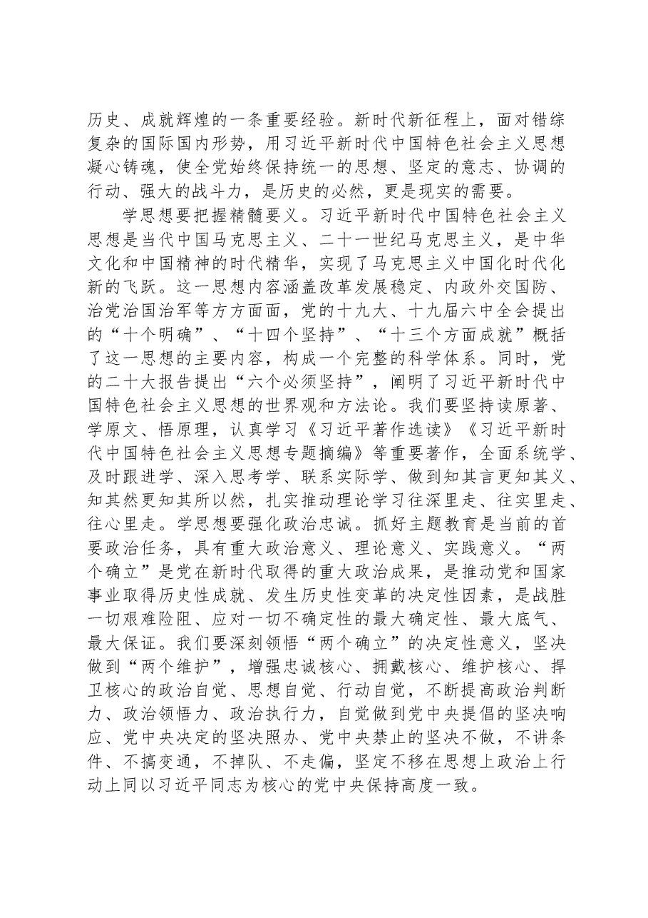 主题教育党课:把握总要求+奋进新征程.docx,第2页预览