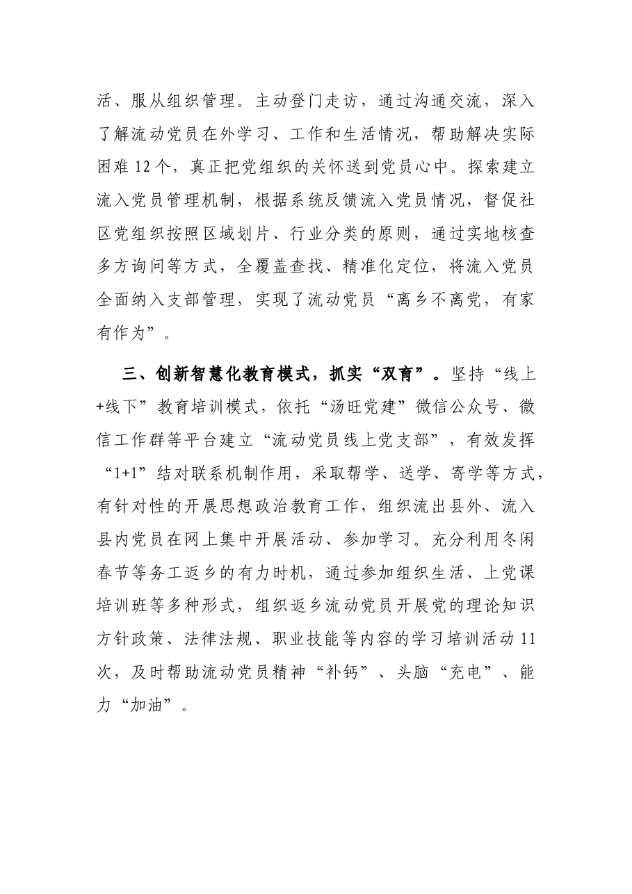 流动党员管理经验交流材料.docx,第2页预览