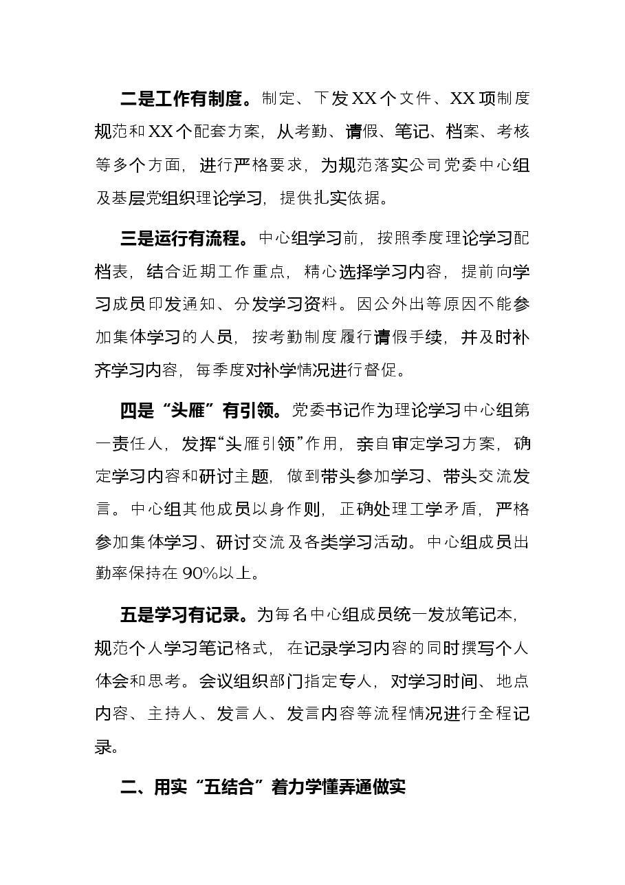 国企党建经验交流材料:运用“三个五”提升党委中心组学习成效.docx,第2页预览