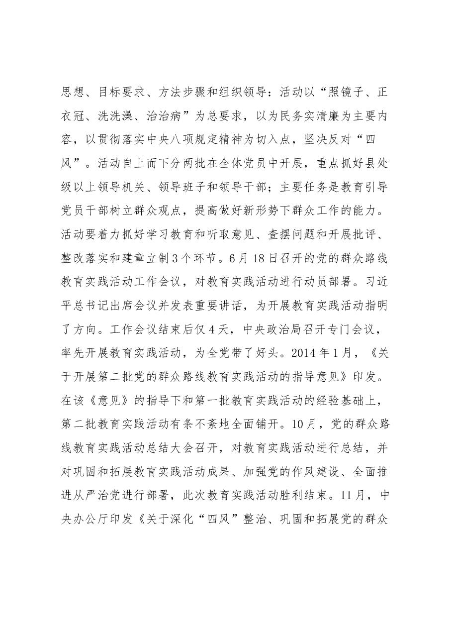 (5篇)“十八大以来党内集中学习教育”栏目文章汇编.docx,第4页预览