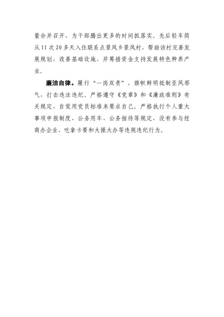 县委书记个人思想、作风和廉洁自律情况汇报.docx,第2页预览