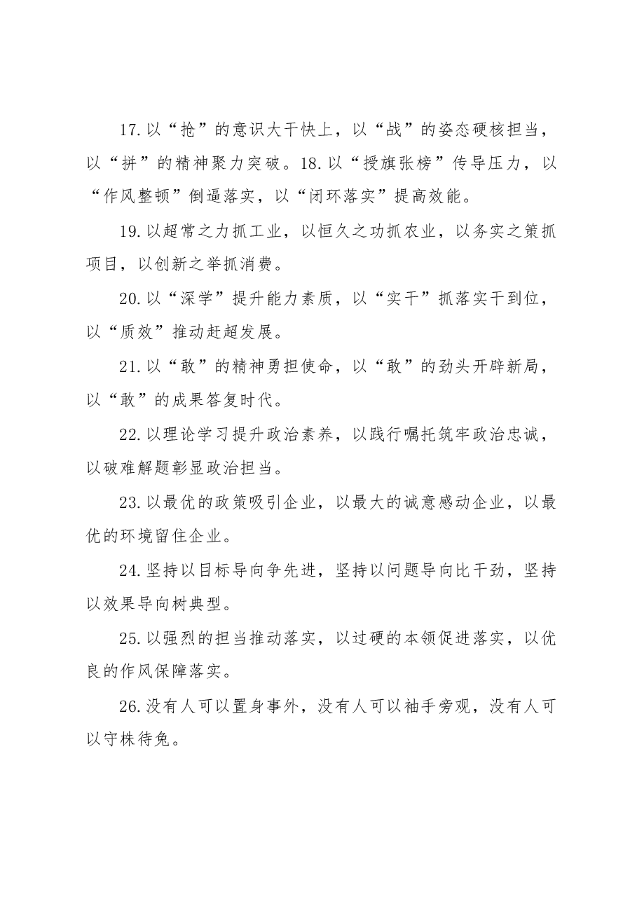 “以”字型排比句40例.docx,第3页预览