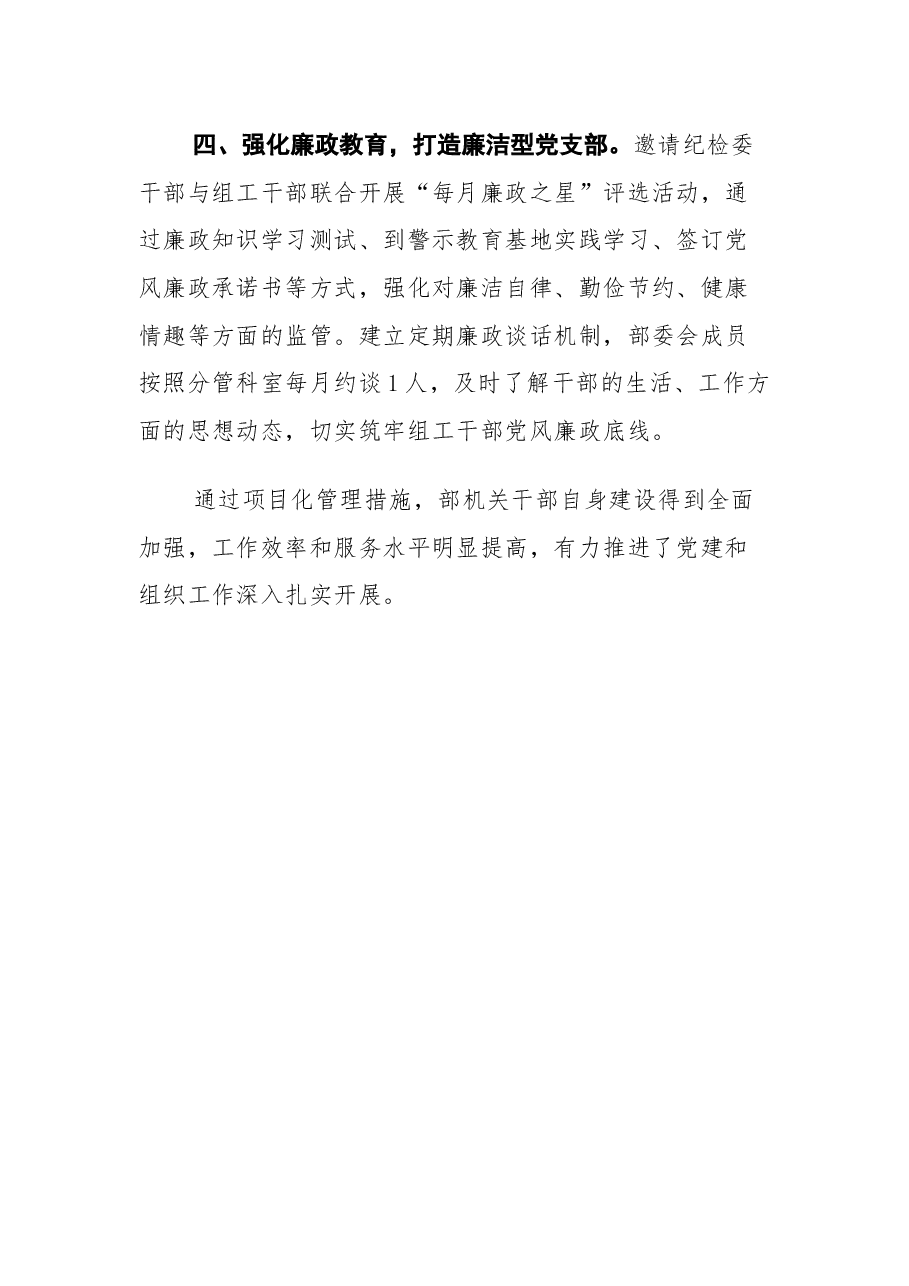 【组织总结】组织部党建品牌创建工作总结.docx，第3页预览