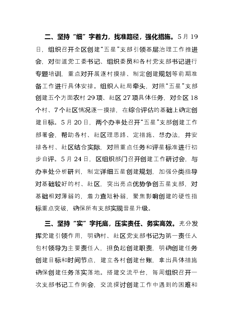 “五星”党支部创建工作汇报.docx,第2页预览