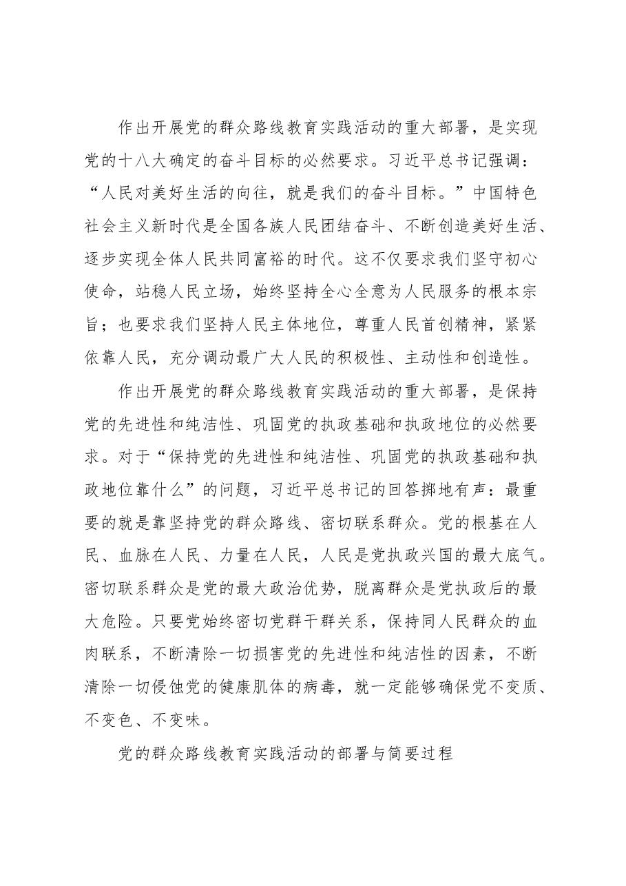 (5篇)“十八大以来党内集中学习教育”栏目文章汇编.docx,第2页预览