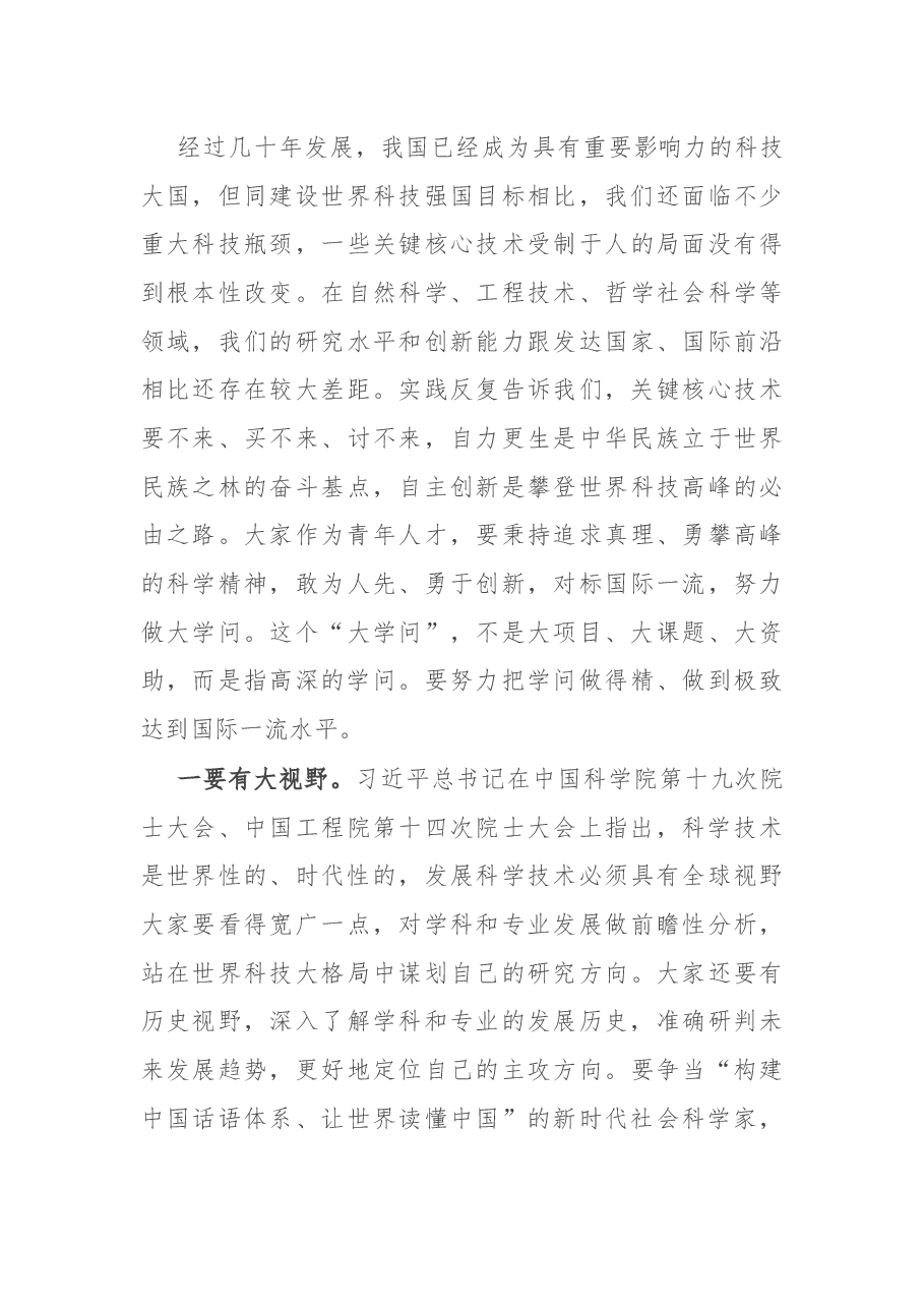 在XX市青年科研人才党性教育专题培训班结业式上的讲话.docx,第4页预览