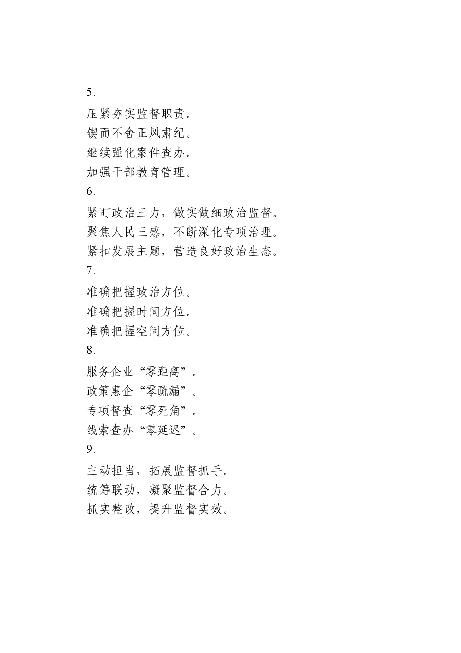 (45篇)纪检监察系统党代会心得体会.docx,第3页预览