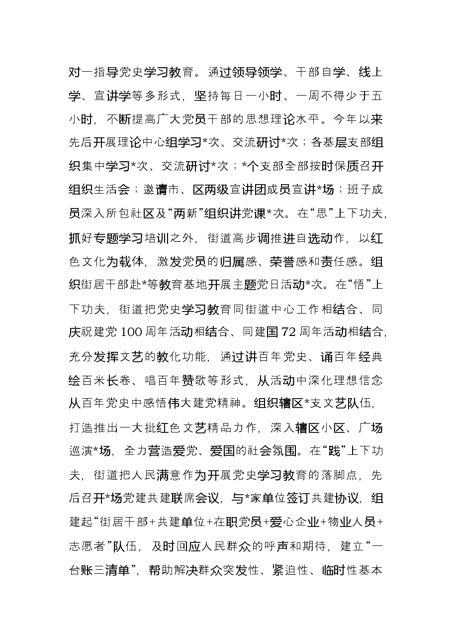 街道党建引领基层治理体系建设工作报告.docx,第2页预览