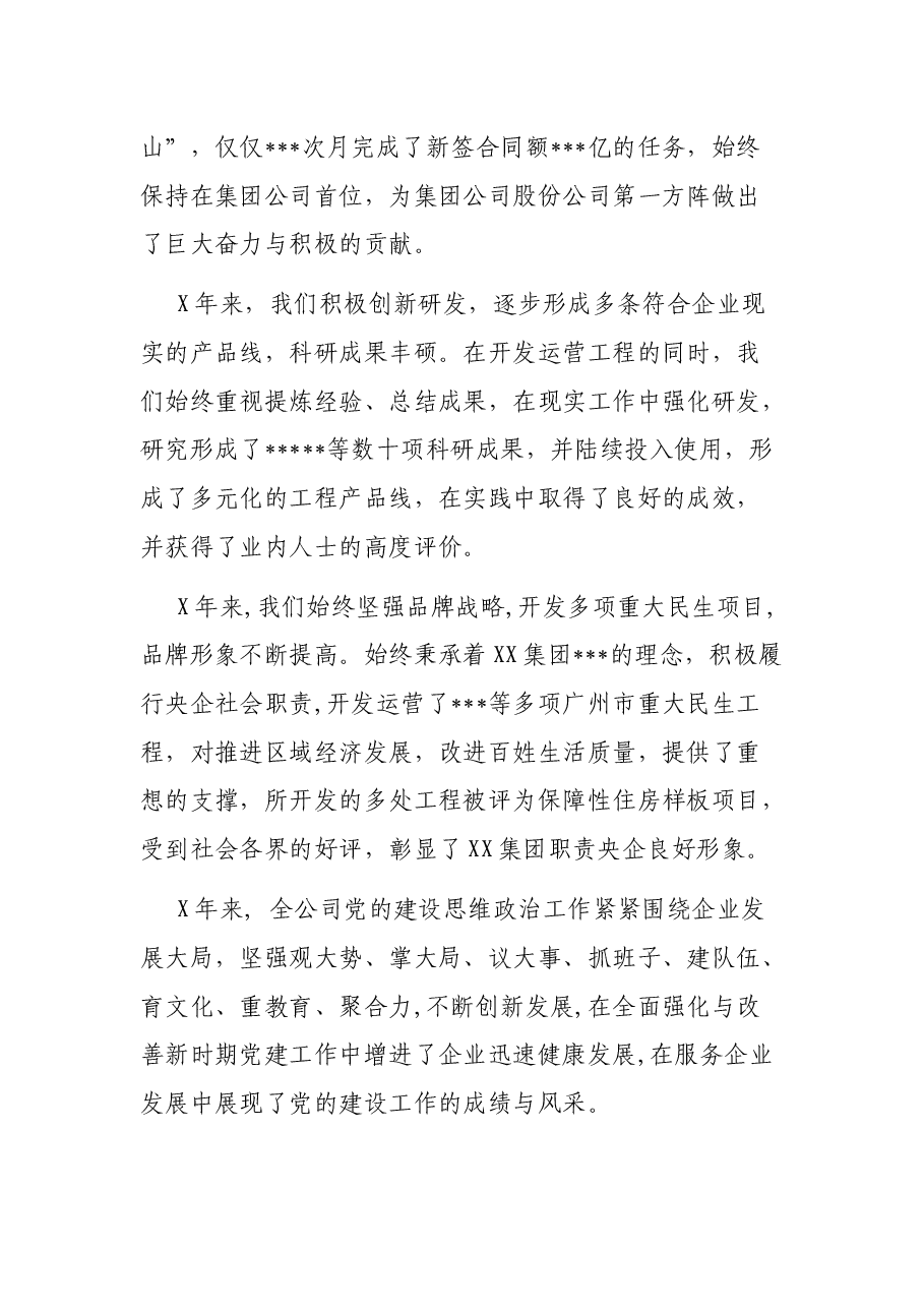 在集团公司首次党代会上的工作报告.docx,第3页预览
