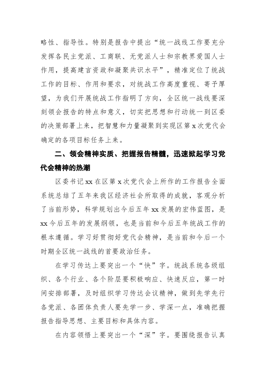 学习贯彻落实党代会精神会议主持词.docx,第3页预览