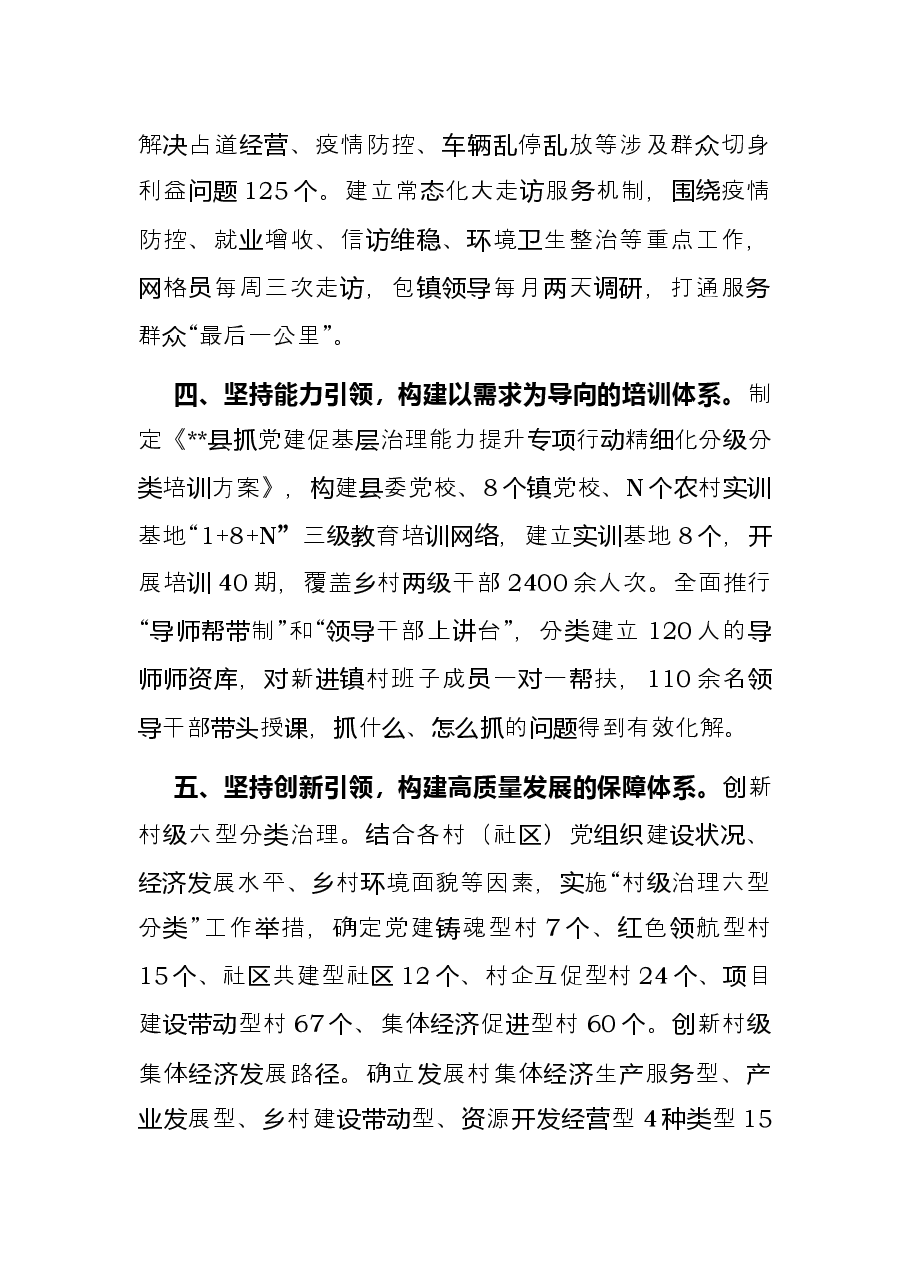 党建引领基层治理工作汇报.docx,第3页预览