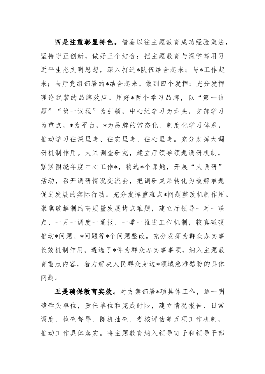 2023年在主题教育开展情况汇报材料.docx,第3页预览