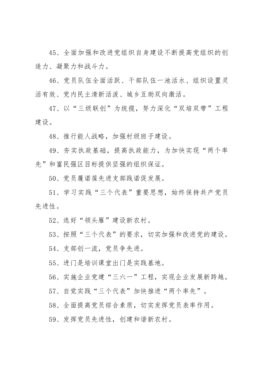 (62句)机关党建展板标语汇总.docx,第4页预览