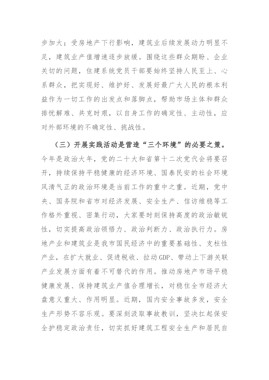在市住建局党员干部下基层察民情解民忧暖民心实践活动动员会上的讲话.docx,第4页预览