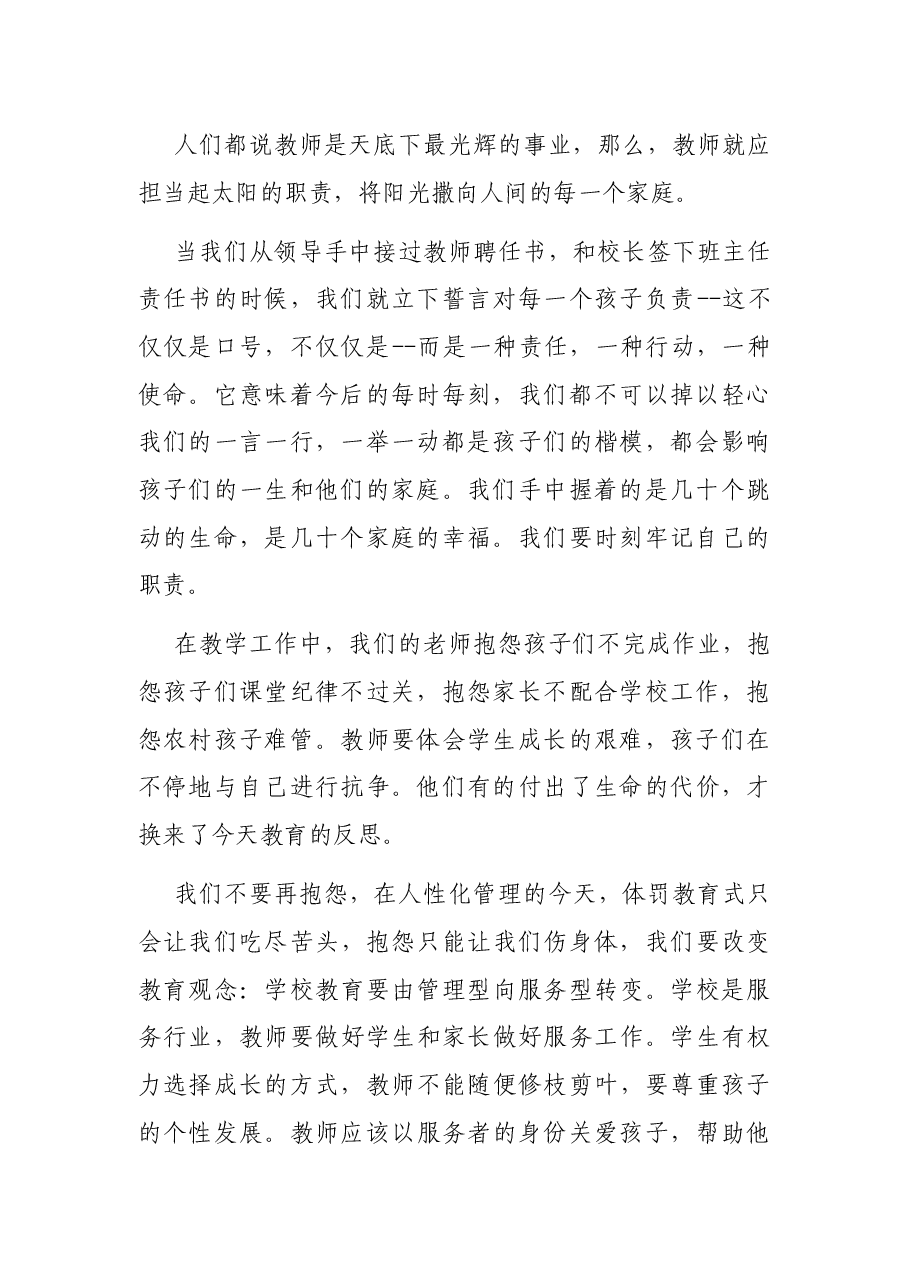2021最新教师预备党员转正申请书(三).docx,第2页预览